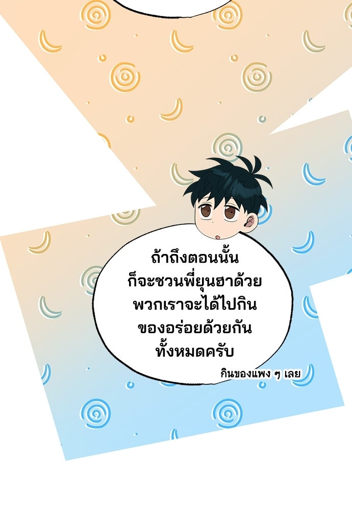 ร้านสะดวกซื้อต่างโลก - หน้า 54