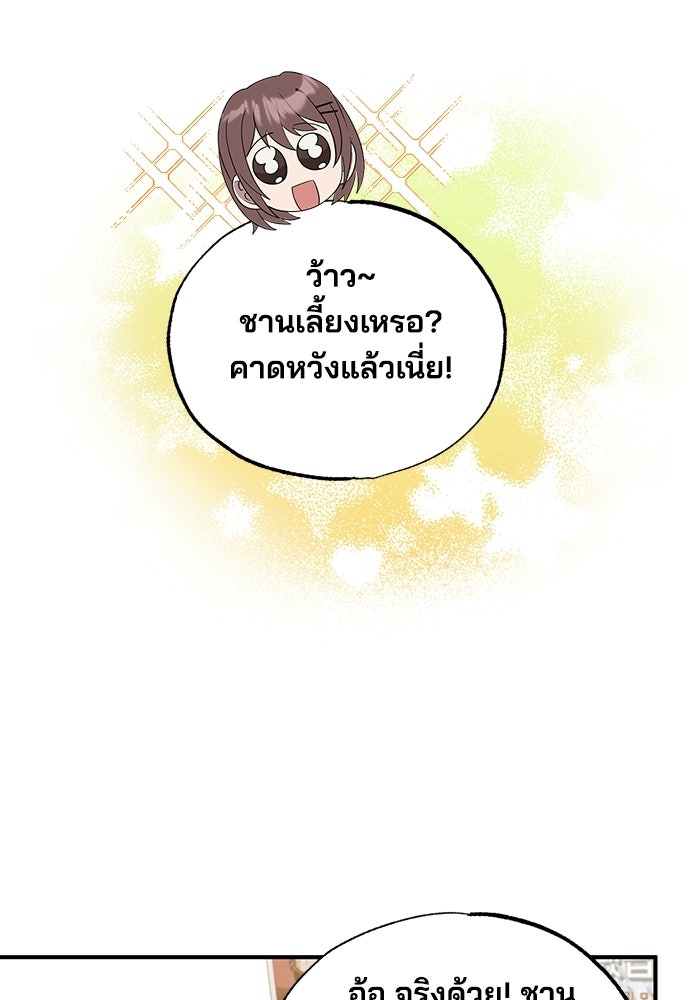 ร้านสะดวกซื้อต่างโลก - หน้า 55