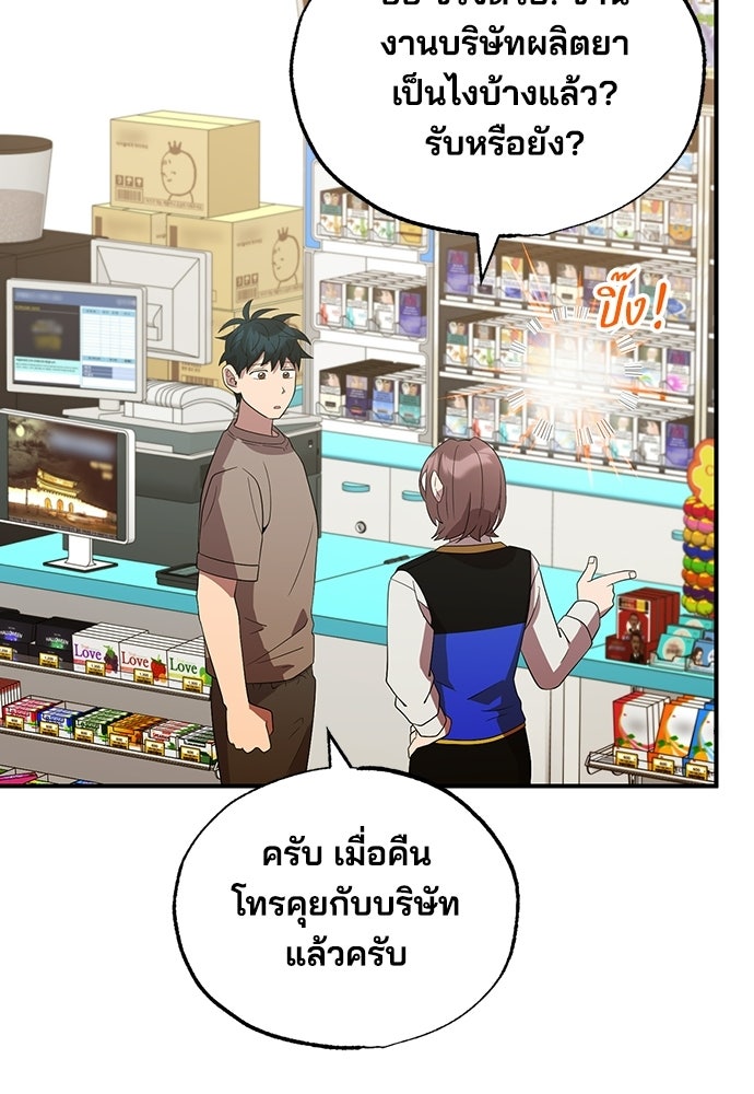 ร้านสะดวกซื้อต่างโลก - หน้า 56