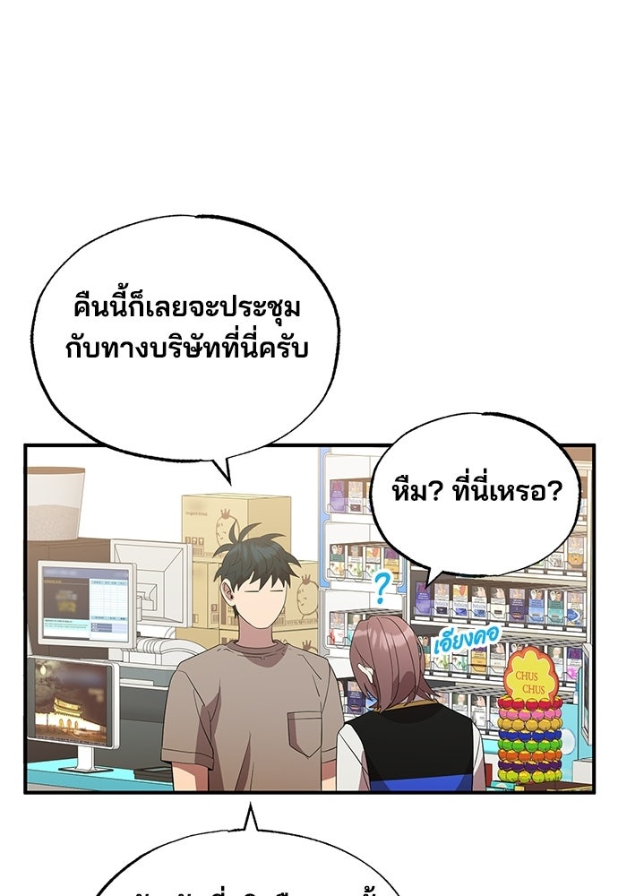 ร้านสะดวกซื้อต่างโลก - หน้า 57