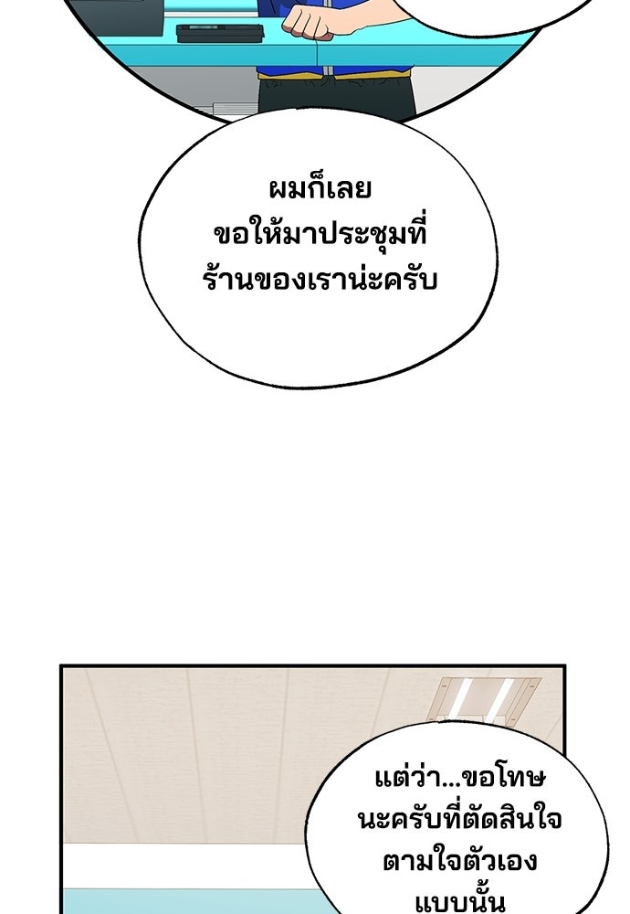 ร้านสะดวกซื้อต่างโลก - หน้า 59