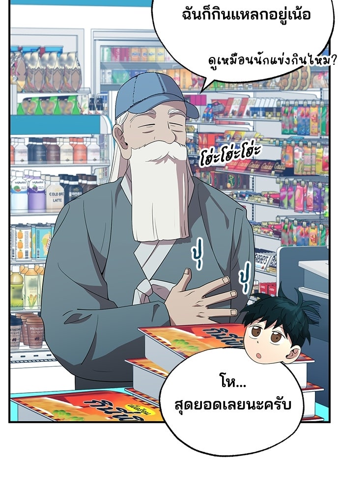 ร้านสะดวกซื้อต่างโลก - หน้า 6