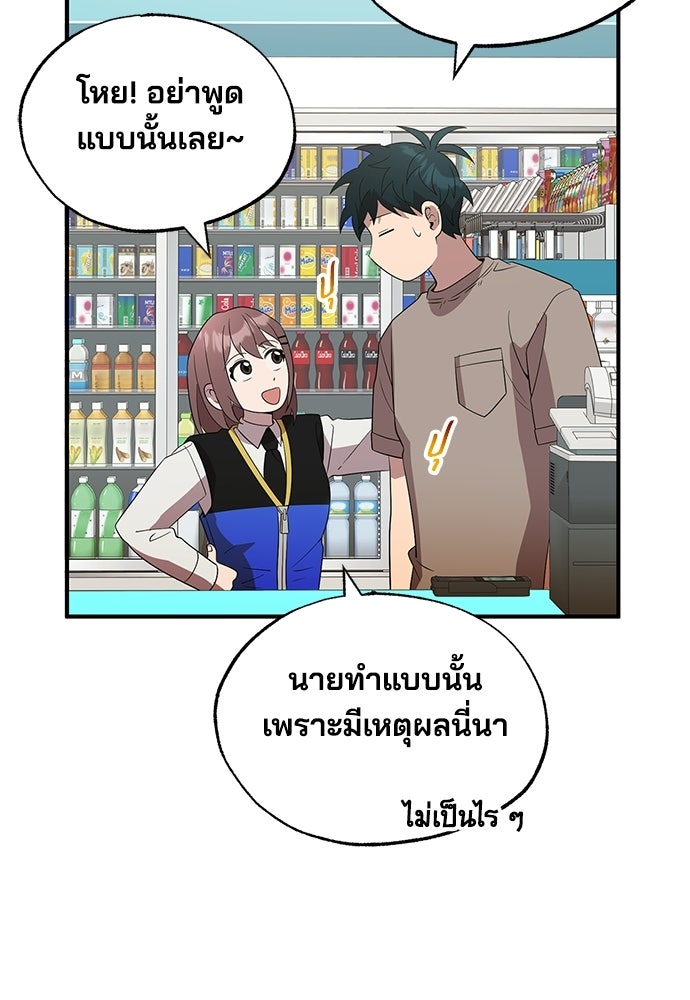 ร้านสะดวกซื้อต่างโลก - หน้า 60