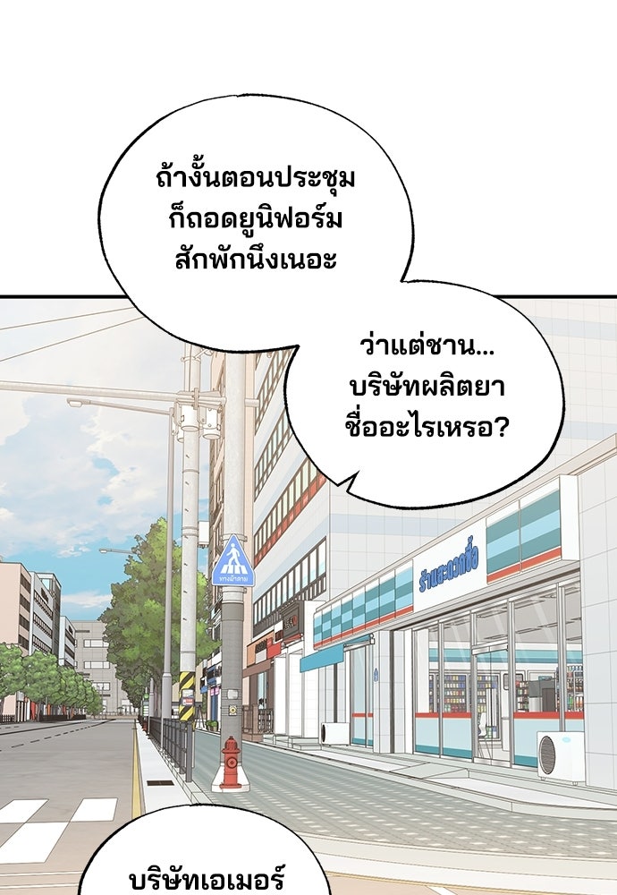 ร้านสะดวกซื้อต่างโลก - หน้า 61