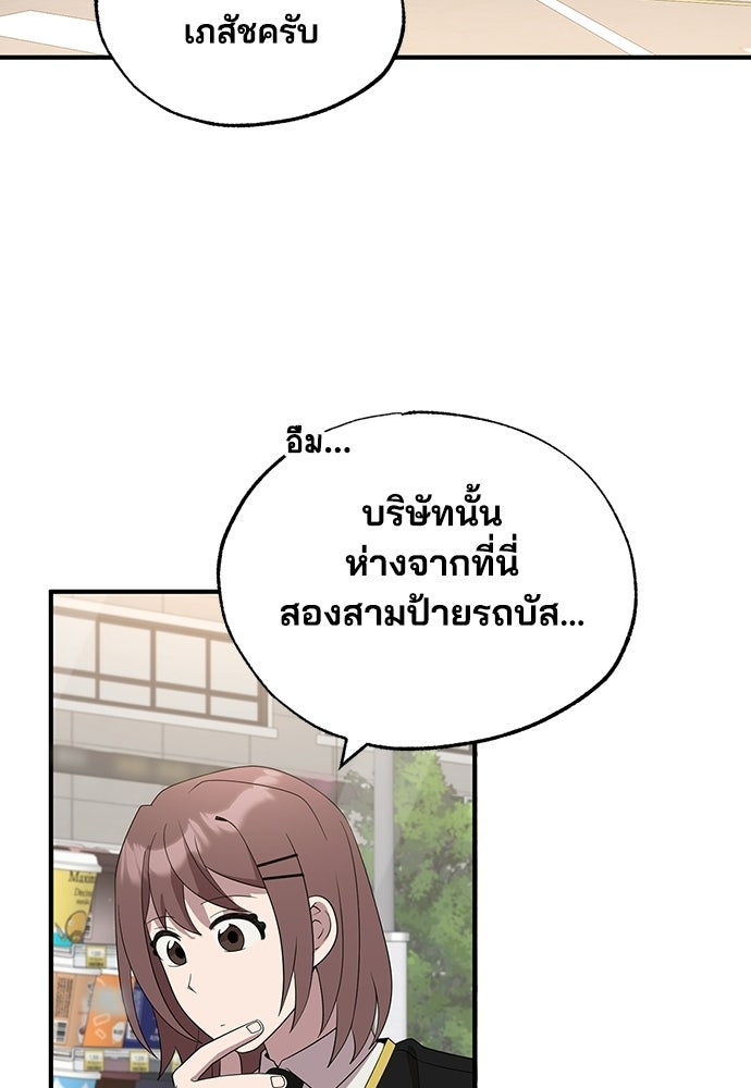 ร้านสะดวกซื้อต่างโลก - หน้า 62
