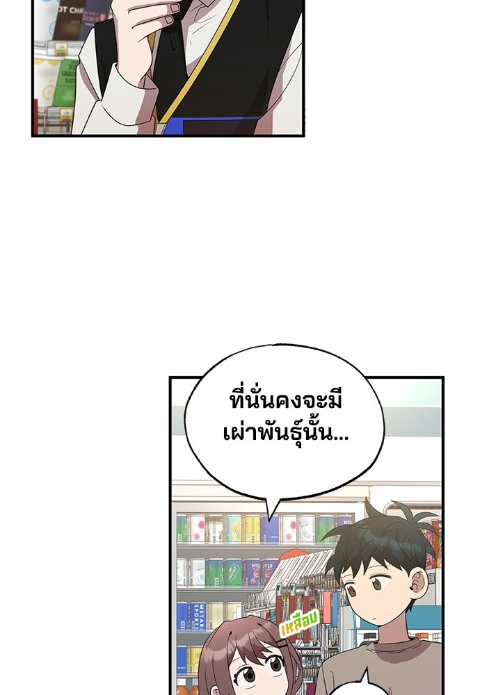ร้านสะดวกซื้อต่างโลก - หน้า 63