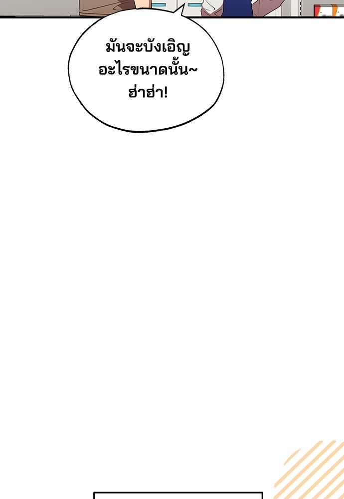 ร้านสะดวกซื้อต่างโลก - หน้า 65