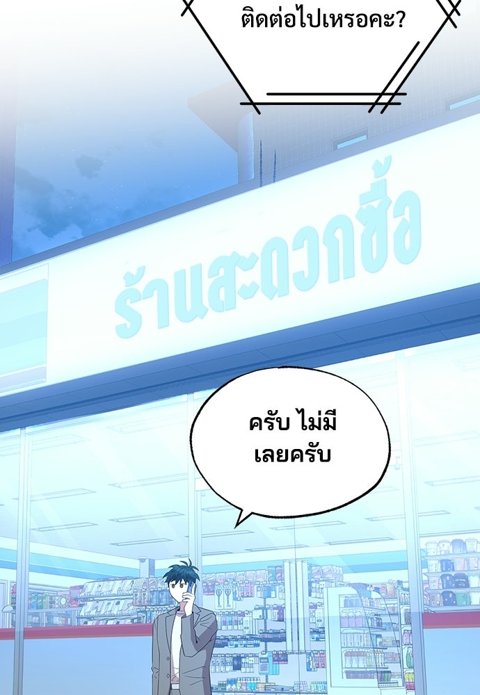 ร้านสะดวกซื้อต่างโลก - หน้า 67