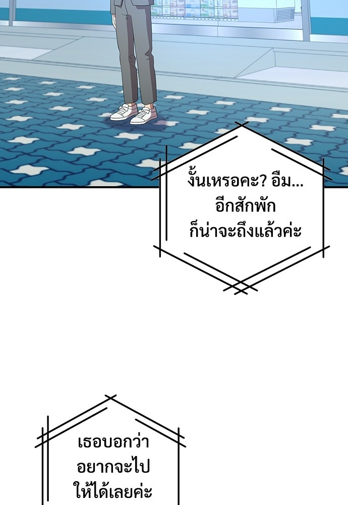 ร้านสะดวกซื้อต่างโลก - หน้า 68