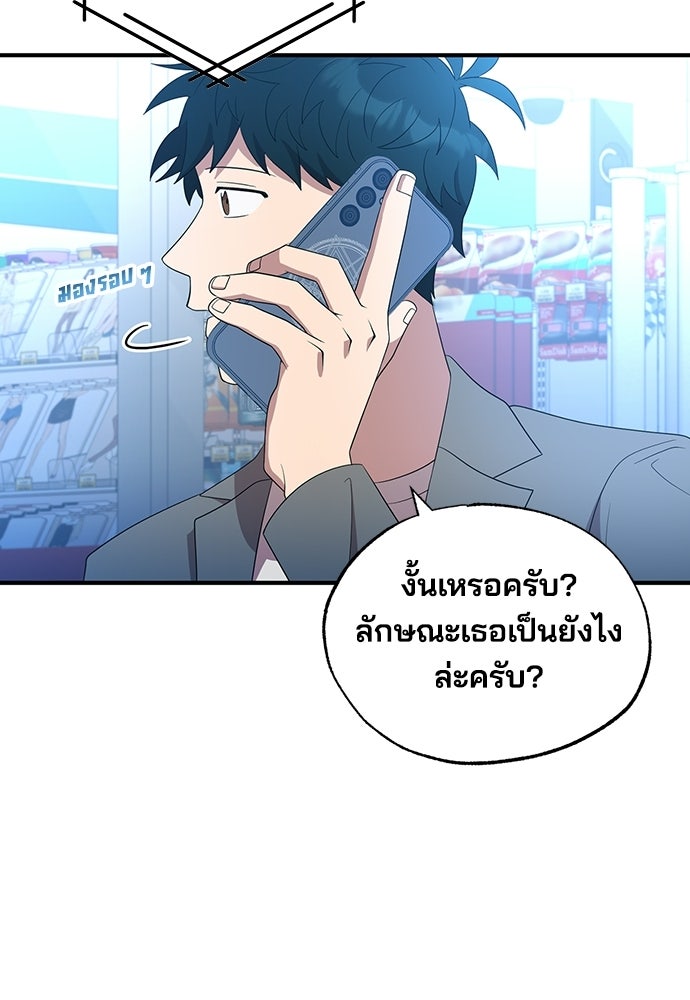 ร้านสะดวกซื้อต่างโลก - หน้า 69