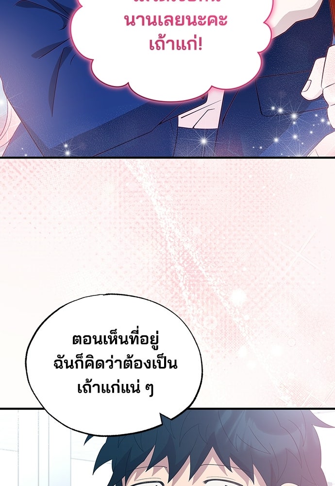 ร้านสะดวกซื้อต่างโลก - หน้า 73