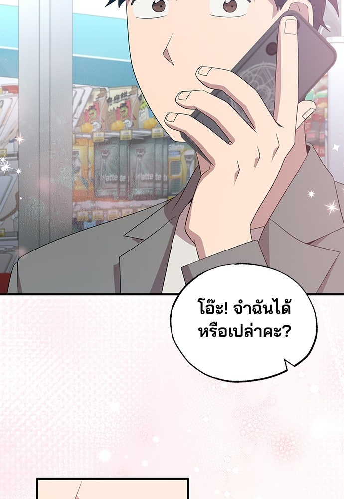 ร้านสะดวกซื้อต่างโลก - หน้า 74