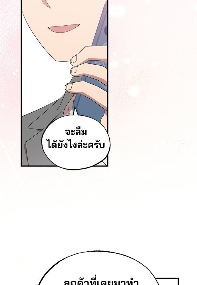 ร้านสะดวกซื้อต่างโลก - หน้า 75