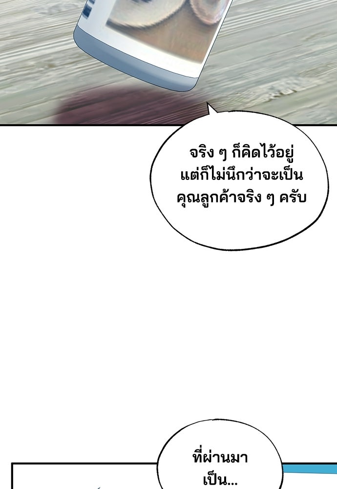 ร้านสะดวกซื้อต่างโลก - หน้า 78