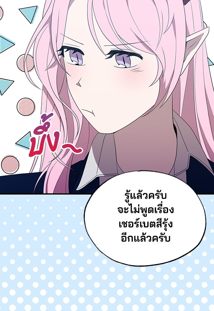 ร้านสะดวกซื้อต่างโลก - หน้า 80