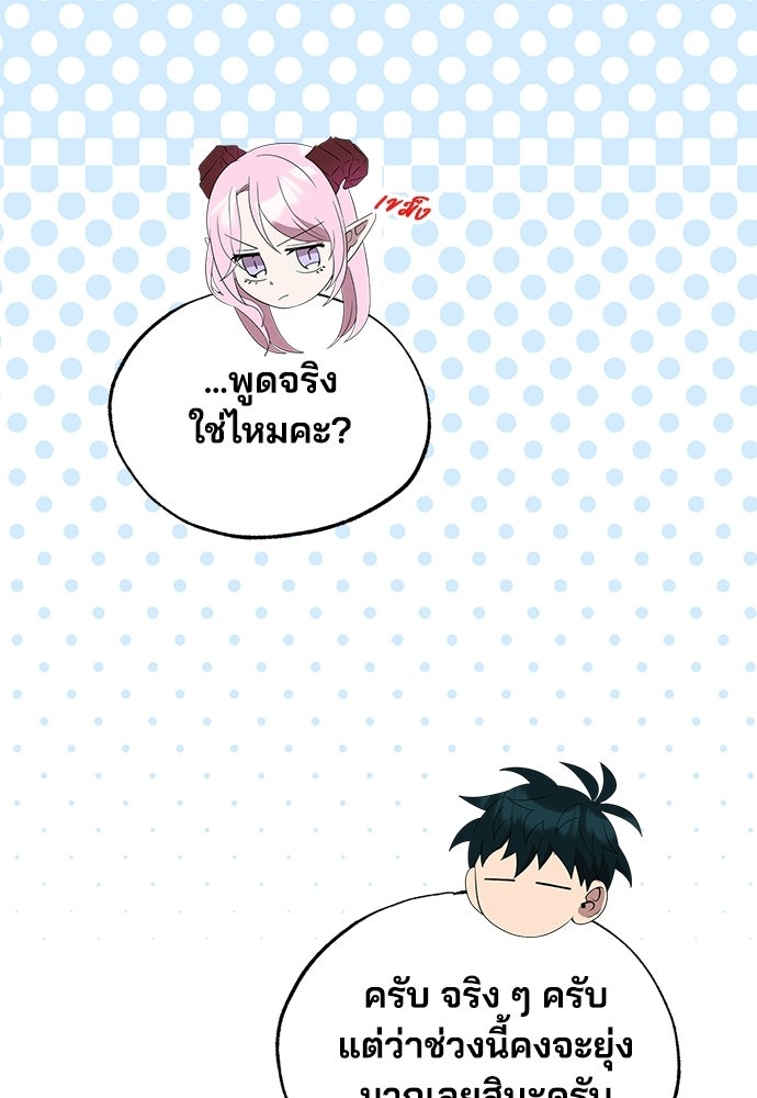 ร้านสะดวกซื้อต่างโลก - หน้า 81