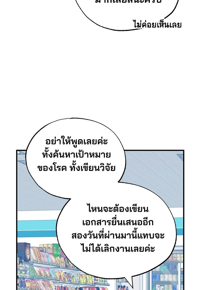 ร้านสะดวกซื้อต่างโลก - หน้า 82