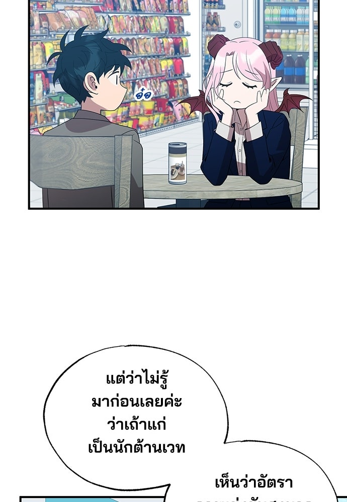 ร้านสะดวกซื้อต่างโลก - หน้า 83