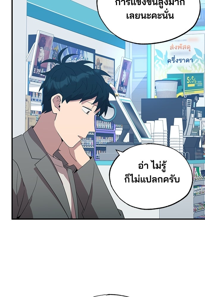 ร้านสะดวกซื้อต่างโลก - หน้า 84