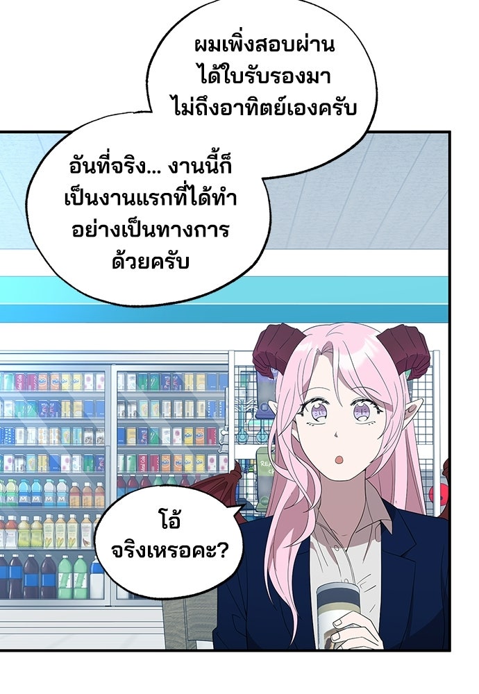 ร้านสะดวกซื้อต่างโลก - หน้า 85