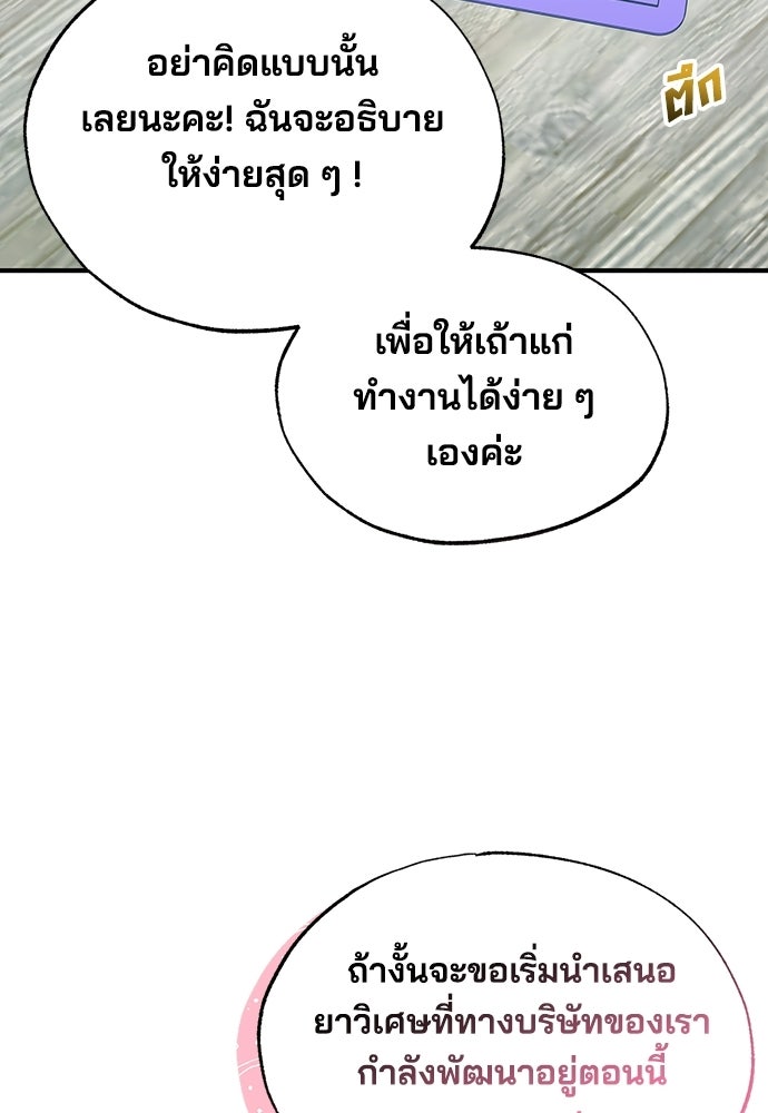 ร้านสะดวกซื้อต่างโลก - หน้า 88