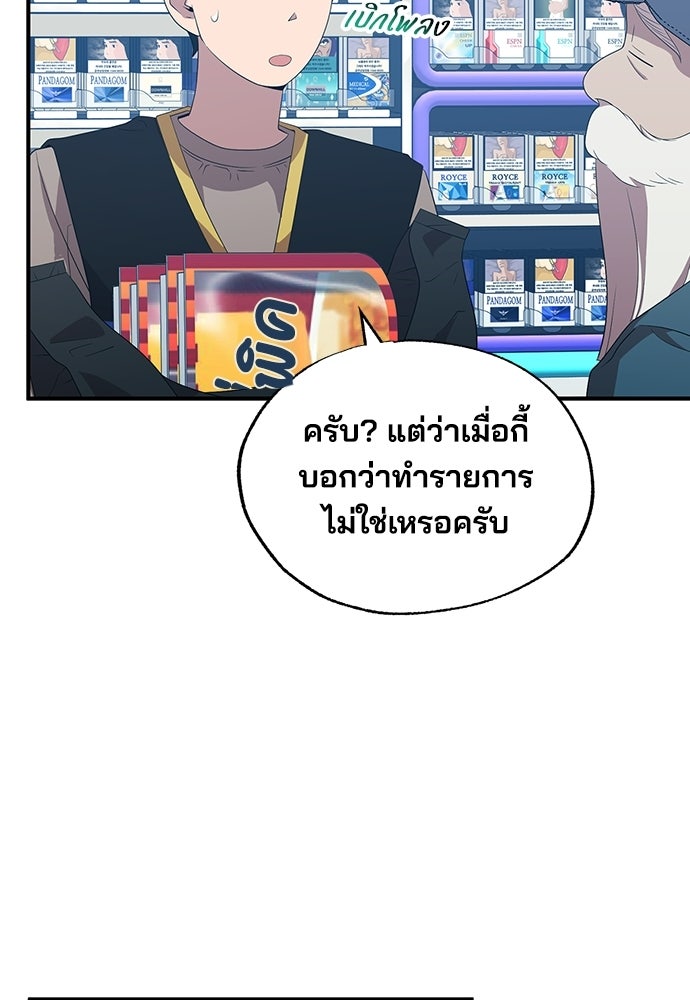 ร้านสะดวกซื้อต่างโลก - หน้า 9