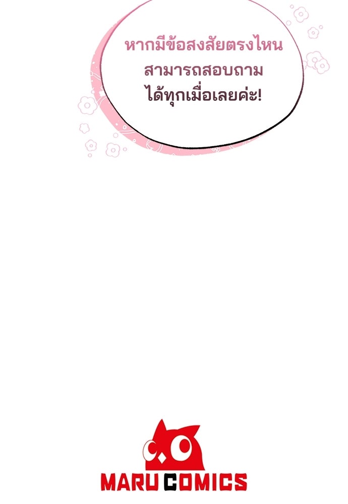 ร้านสะดวกซื้อต่างโลก - หน้า 90