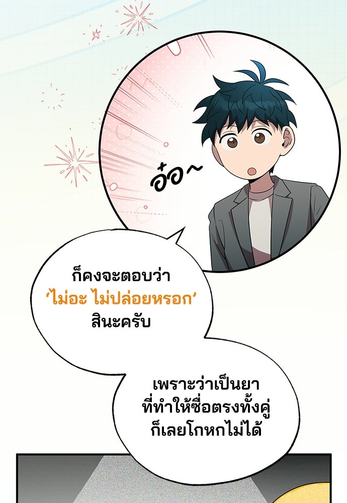 ร้านสะดวกซื้อต่างโลก - หน้า 16