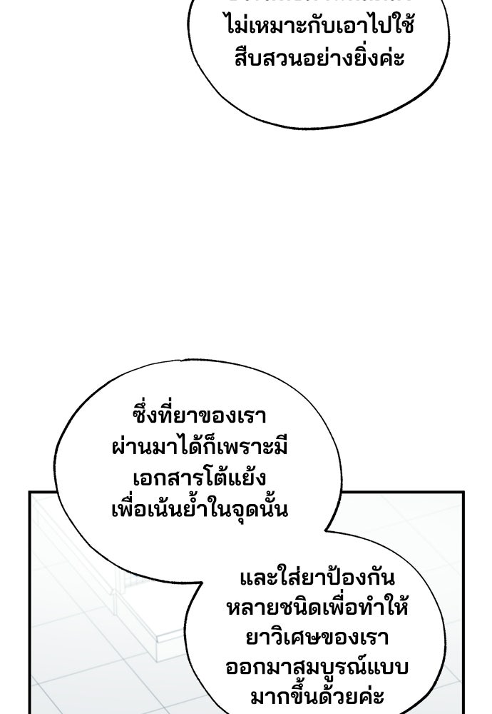 ร้านสะดวกซื้อต่างโลก - หน้า 19