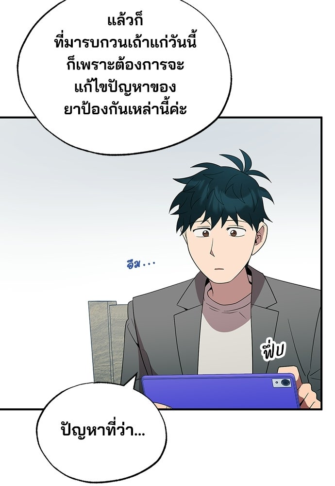 ร้านสะดวกซื้อต่างโลก - หน้า 21
