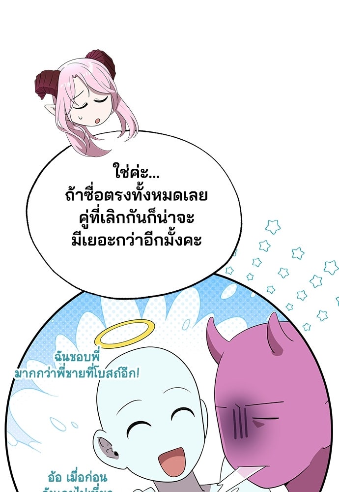 ร้านสะดวกซื้อต่างโลก - หน้า 23