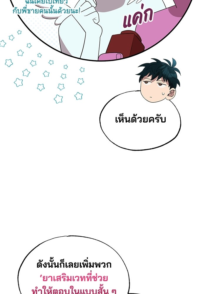 ร้านสะดวกซื้อต่างโลก - หน้า 24