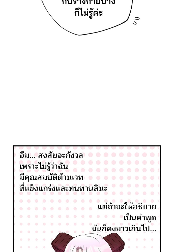 ร้านสะดวกซื้อต่างโลก - หน้า 30