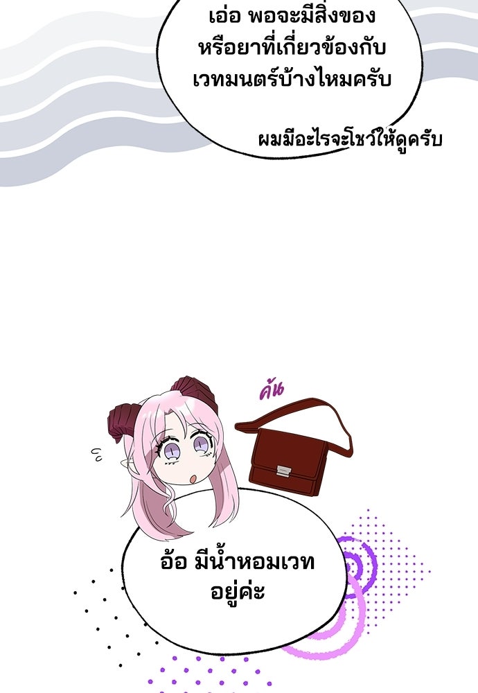 ร้านสะดวกซื้อต่างโลก - หน้า 32