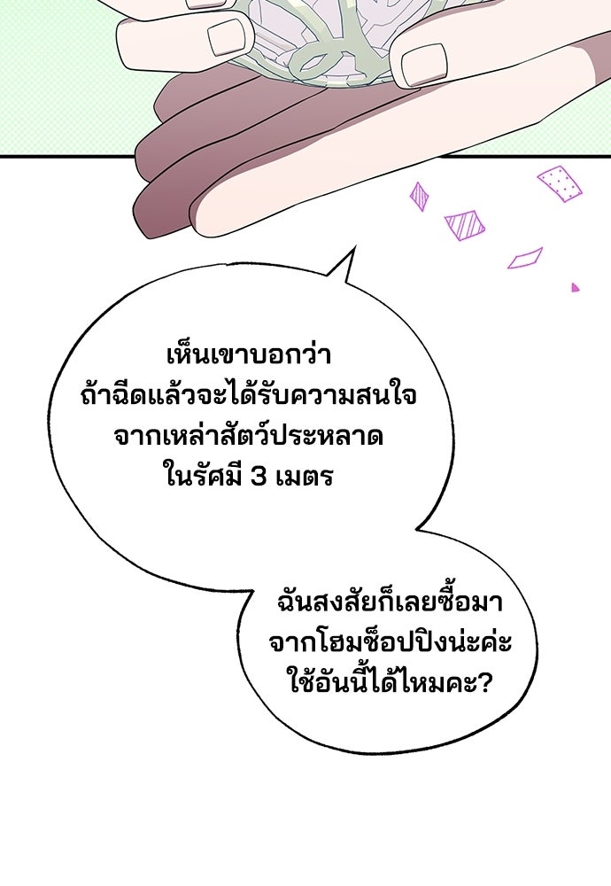 ร้านสะดวกซื้อต่างโลก - หน้า 34
