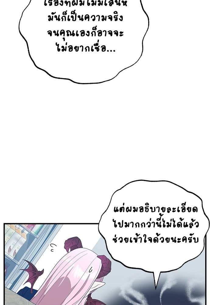 ร้านสะดวกซื้อต่างโลก - หน้า 45