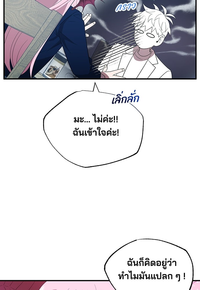 ร้านสะดวกซื้อต่างโลก - หน้า 46