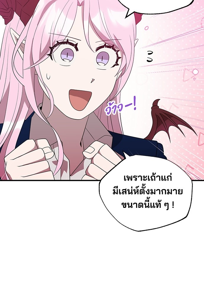 ร้านสะดวกซื้อต่างโลก - หน้า 47