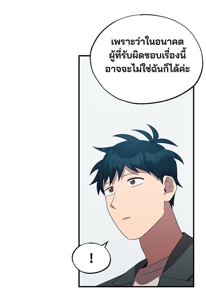 ร้านสะดวกซื้อต่างโลก - หน้า 52