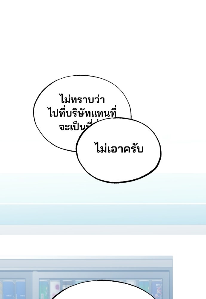 ร้านสะดวกซื้อต่างโลก - หน้า 53