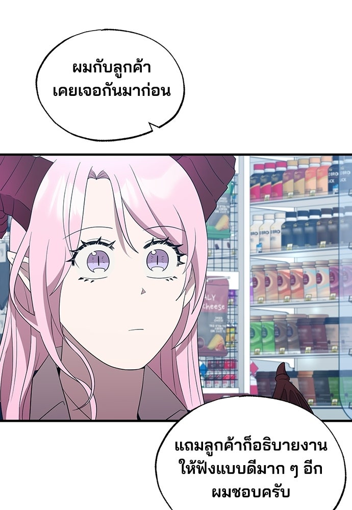 ร้านสะดวกซื้อต่างโลก - หน้า 55