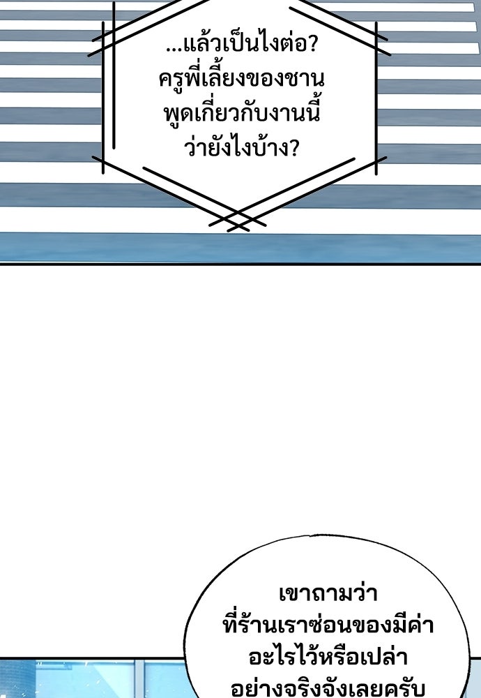 ร้านสะดวกซื้อต่างโลก - หน้า 59