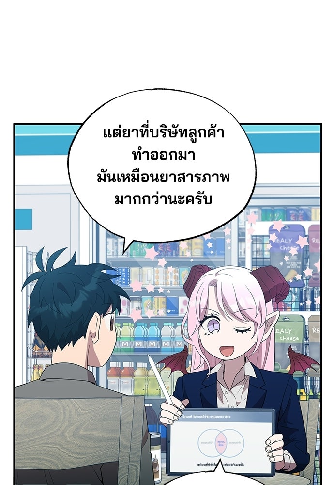 ร้านสะดวกซื้อต่างโลก - หน้า 6