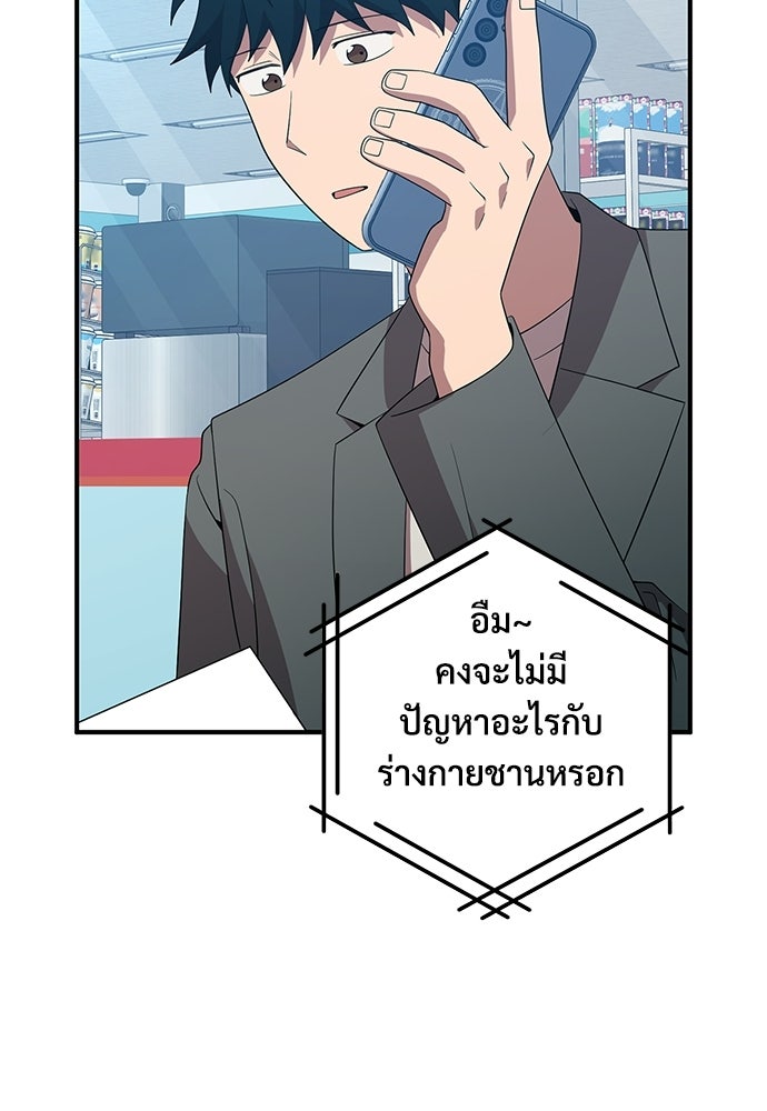 ร้านสะดวกซื้อต่างโลก - หน้า 63