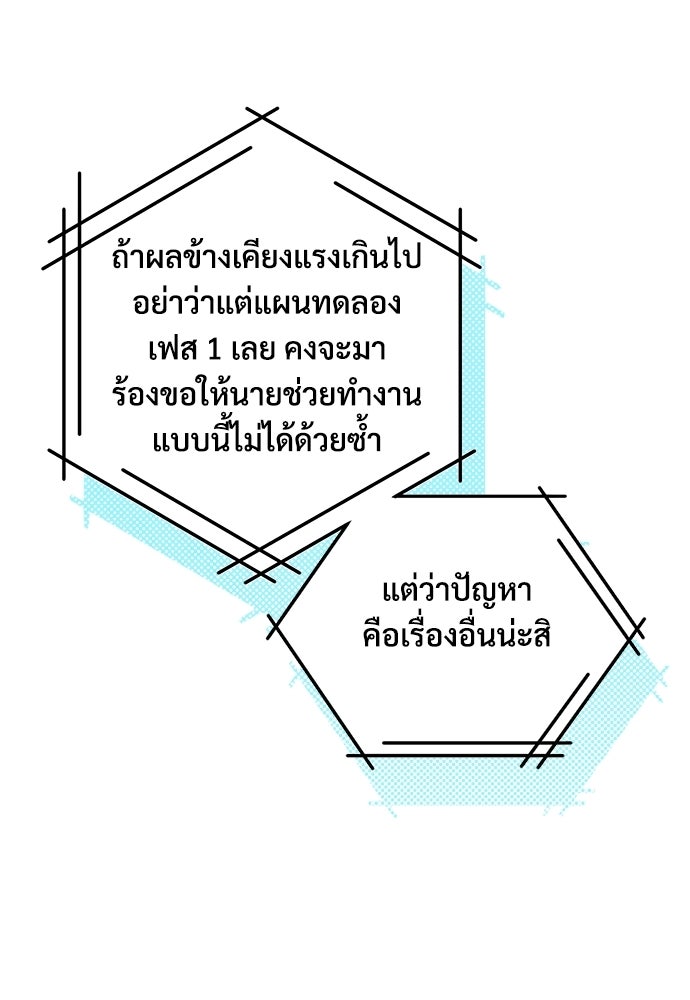 ร้านสะดวกซื้อต่างโลก - หน้า 64