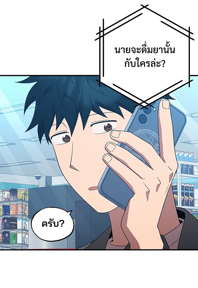 ร้านสะดวกซื้อต่างโลก - หน้า 65