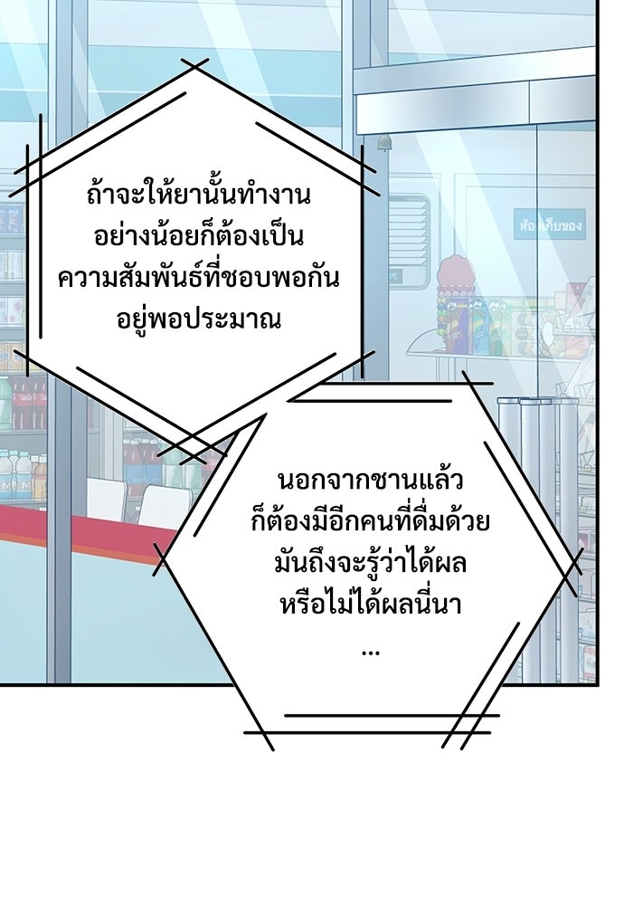 ร้านสะดวกซื้อต่างโลก - หน้า 67