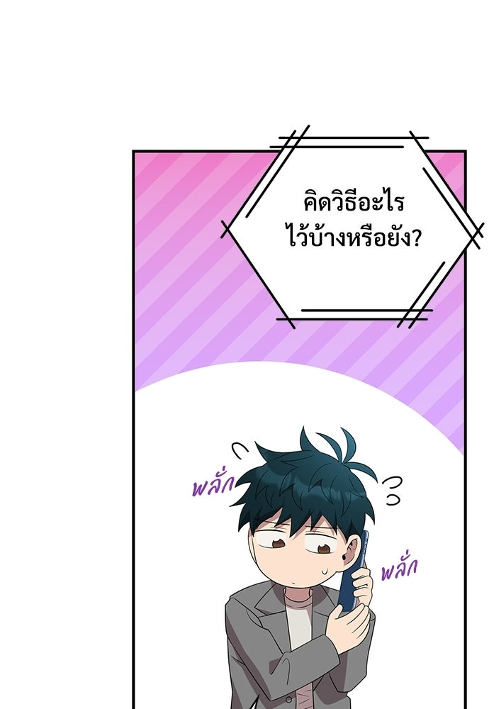 ร้านสะดวกซื้อต่างโลก - หน้า 68