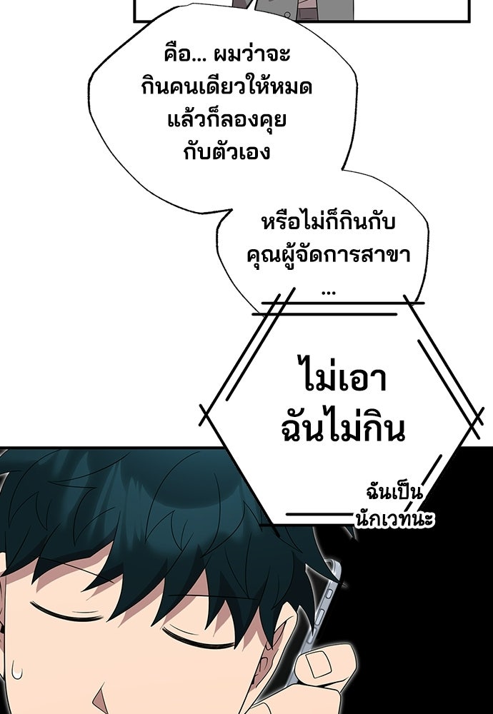 ร้านสะดวกซื้อต่างโลก - หน้า 69