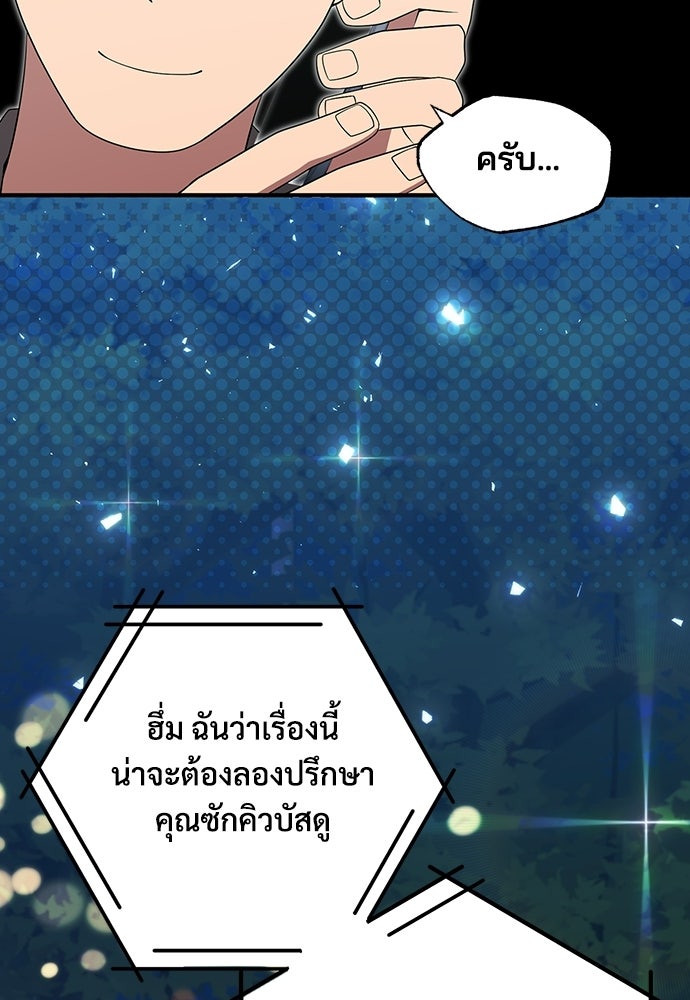 ร้านสะดวกซื้อต่างโลก - หน้า 70